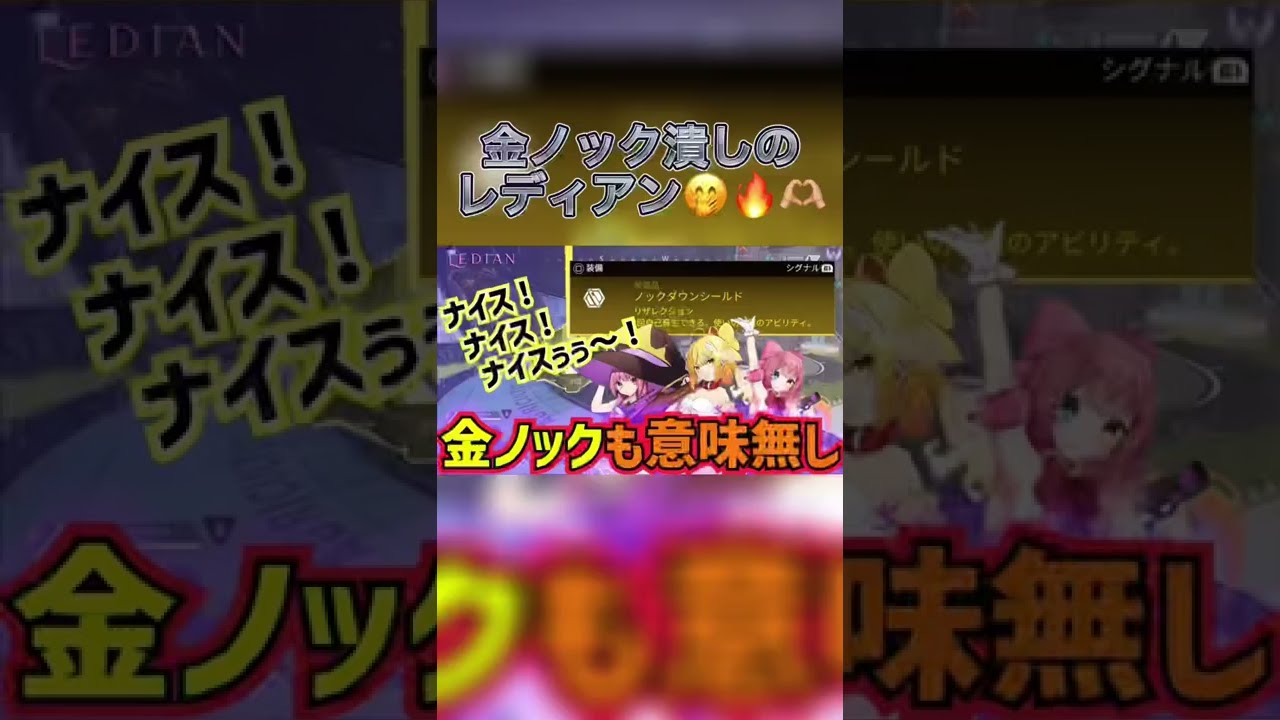 【APEX】金ノック潰しのプロゲーマーたち、レディアン    #shorts