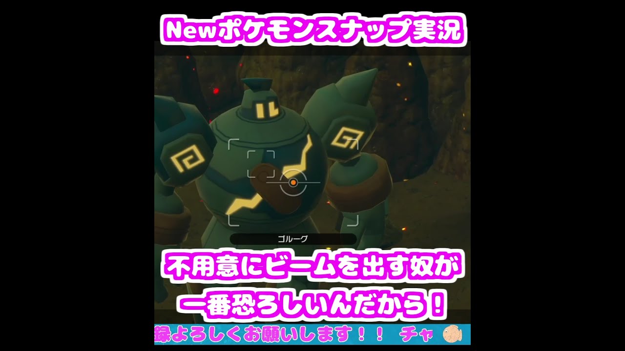 【Newポケモンスナップ】シンボラー、ヒステリックを起こす　#shorts