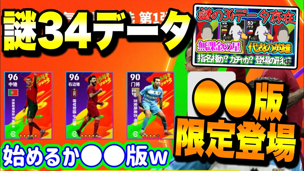 【ご報告】eFootball2023 最新情報 以前紹介した34の謎のハイライトデータはこれでした。まさかの●●版のみ 今すぐ●●版イーフトを始めよう笑 【イーフト/eFootballアプリ】
