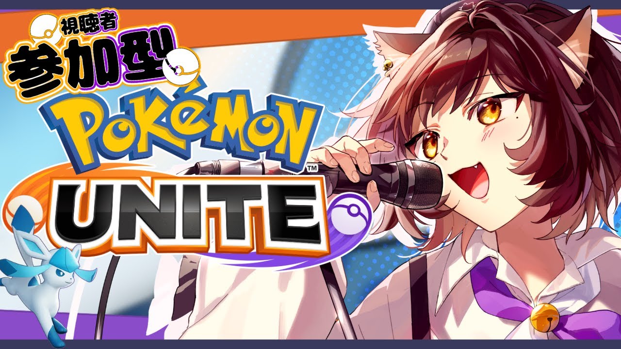 【ポケモンユナイト/参加型】ポケモンユナイトランクマ参加型！！