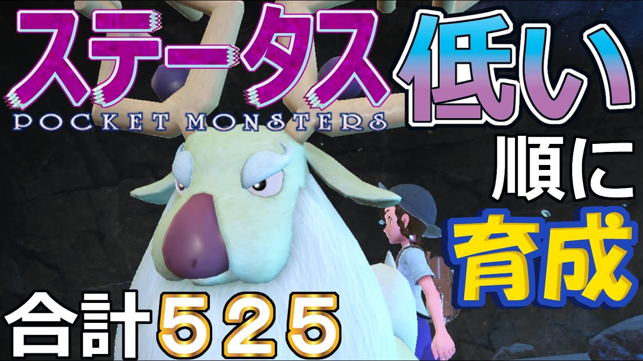 【ポケモンＳＶ】達人の帯両刀トリル型アヤシシ【ステータス低い順に育成５２】