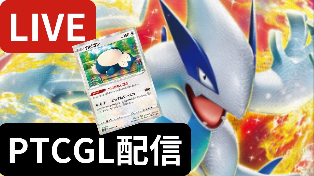 【PTCGL】無課金ルギア爆誕