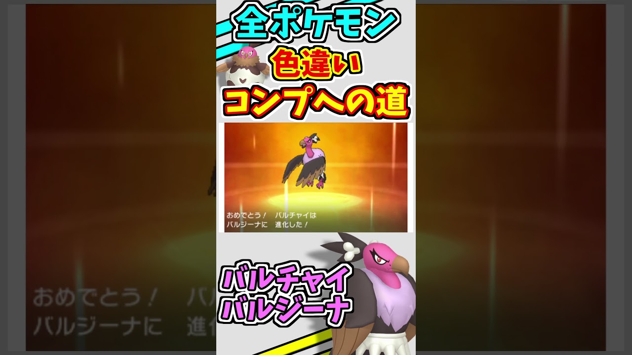 バルチャイ、バルジーナの色違いをゲットする！！【ポケモンUSUM】【仲間呼び連鎖】#shorts