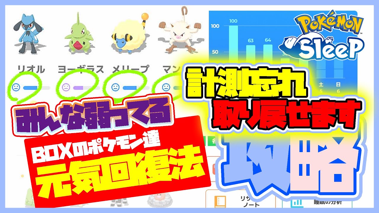 【ポケスリ攻略】説明下手でわかりにくいんですが、失敗例と後半コラッタの能力について話しています #ポケモンスリープ