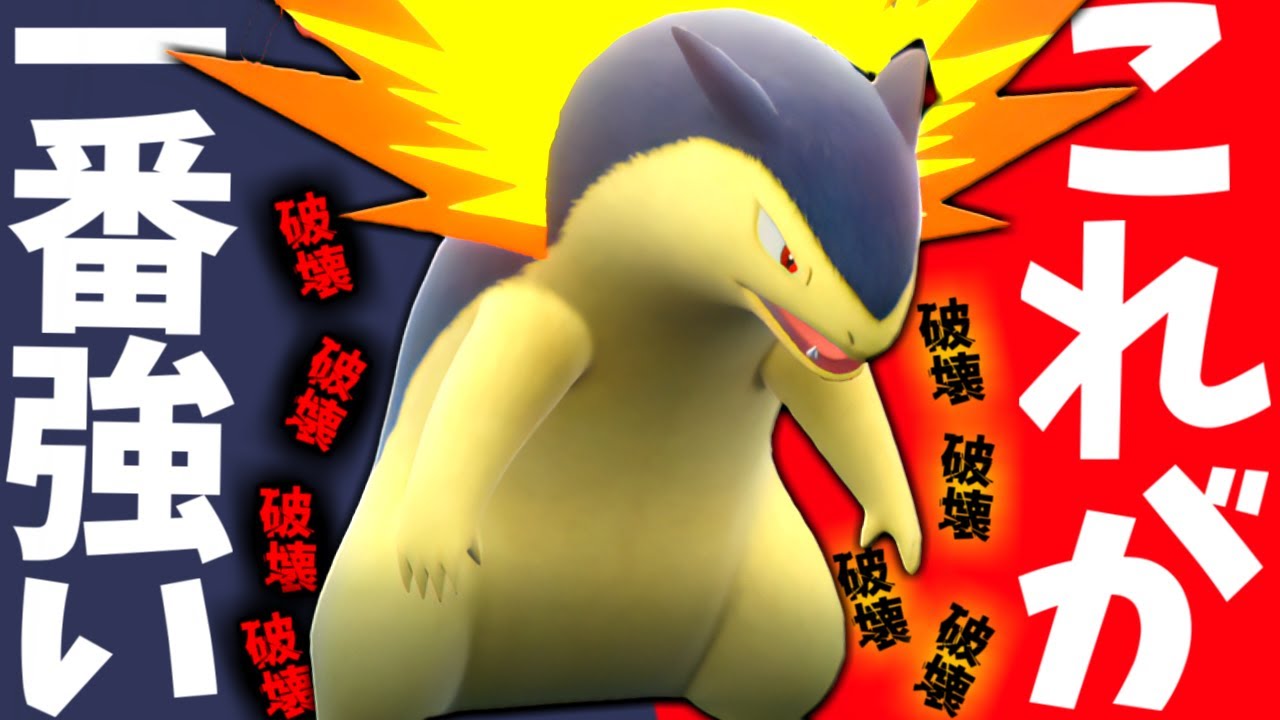 君のパーティー大丈夫？『バクフーン』より遅いポケモン達､完全終了…【ポケモンSV バクフーン  pokemon スカーレット バイオレット  】