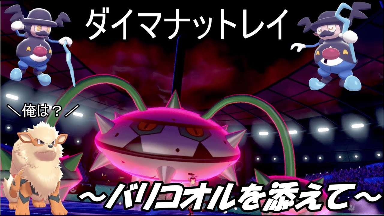 【ポケモン剣盾】ポケモン対戦初心者がバリコオルを添えてダイマナットレイとウインディでランクバトルに挑む【ゆっくり実況】