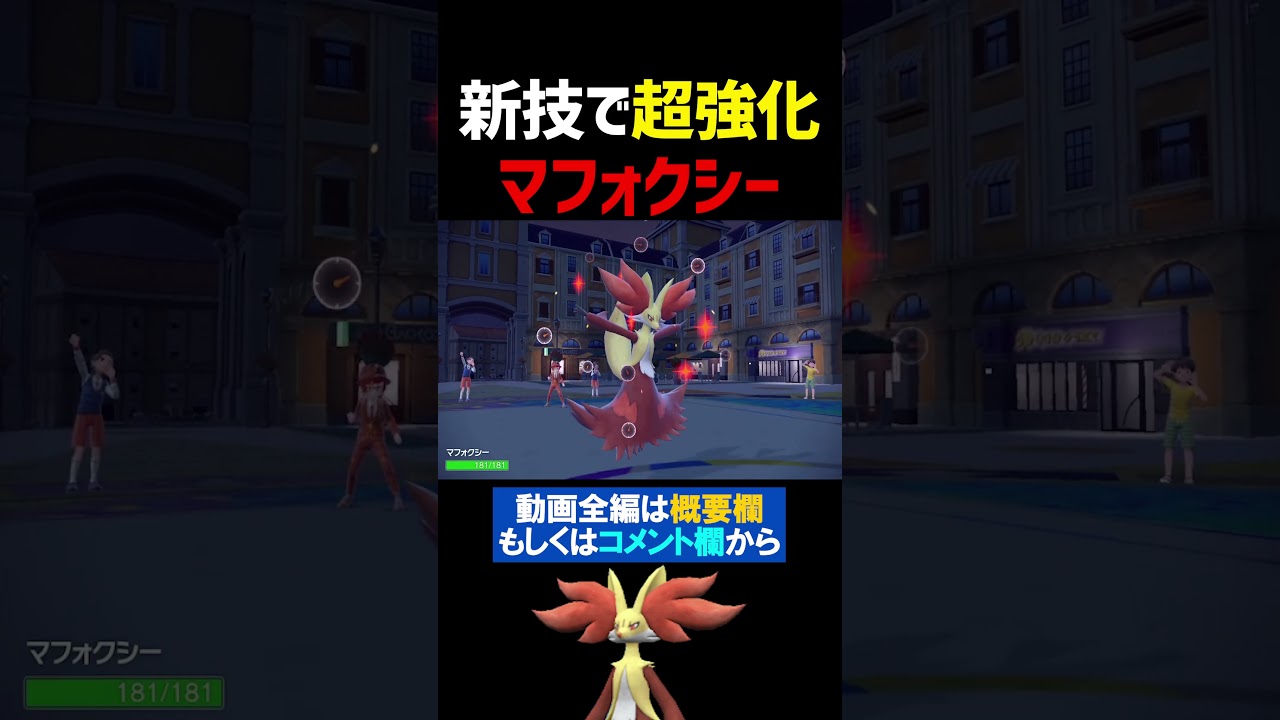 マフォクシーの新技で相手をハメました【ポケモンSV 切り抜き】#Shorts​​​​​​​​​