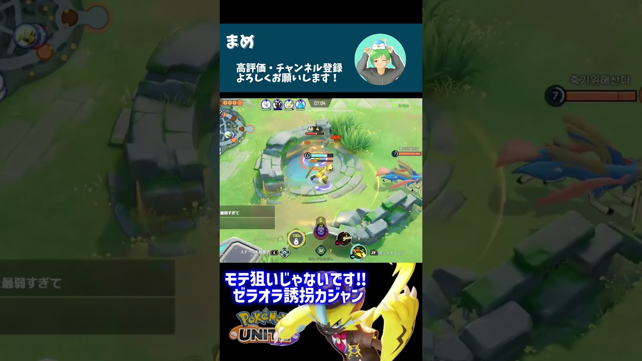 ゼラオラ誘拐コンボ【ポケモンユナイト】#shorts