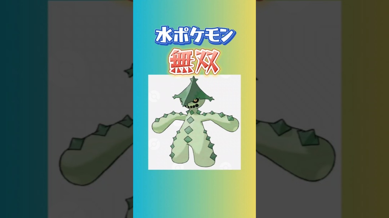 【ポケモン】水ポケモンを無双する「ノクタス」が強すぎたww #ポケモン #ルビーサファイア #ダイパリメイク#ダイヤモンドパール#ノクタス#草ポケモン#スカーレットバイオレット