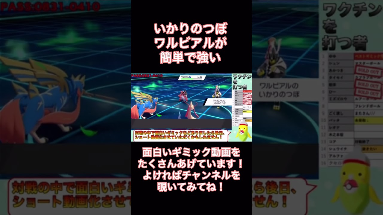 【ポケモン剣盾・面白ギミック#88】いかりのつぼワルビアルがダブルで強い#Shorts