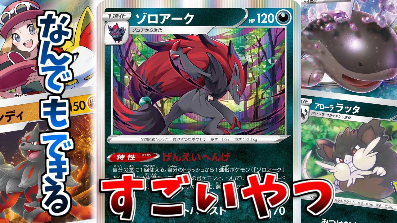 【ポケカ】とーしんのPTCGL対戦記No.036【ゾロアークバレット/Zoroark bullet】