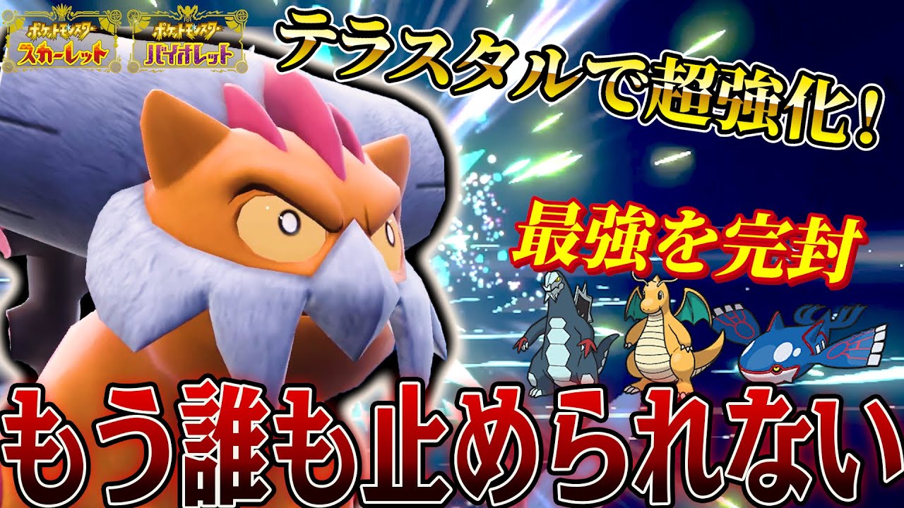 【ポケモンSV】"最強のジジイ"こと、ランドロス帰還！！テラスタルとの相性も抜群でカイオーガさえ粉砕！？