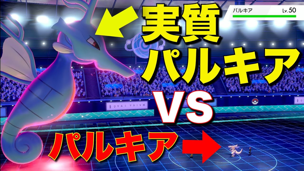 『キングドラ実質パルキア説』検証してたらパルキア出てきて格付けされた【ポケモン剣盾】