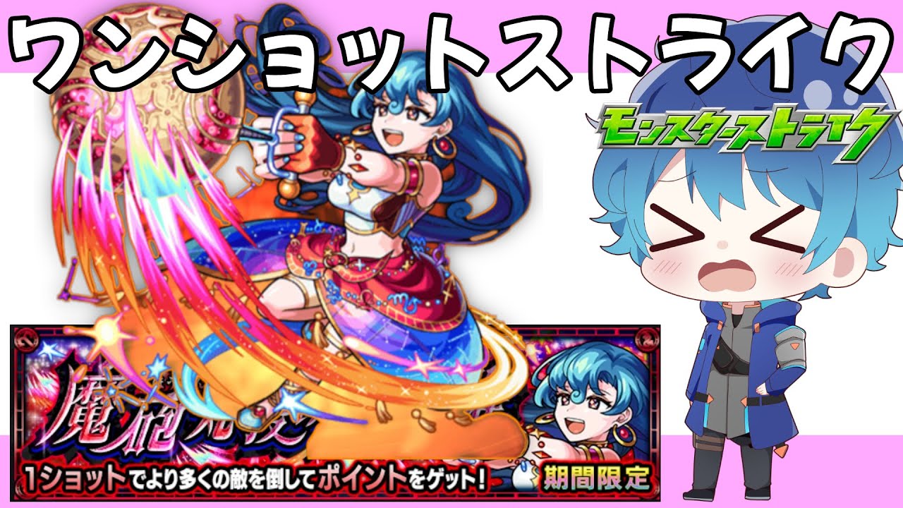 🔵LIVE【#モンスト】ワンショットストライクやります～(´・ω・｀)🔴【空月あおいろ。/ぶるー。】#らいぶるー