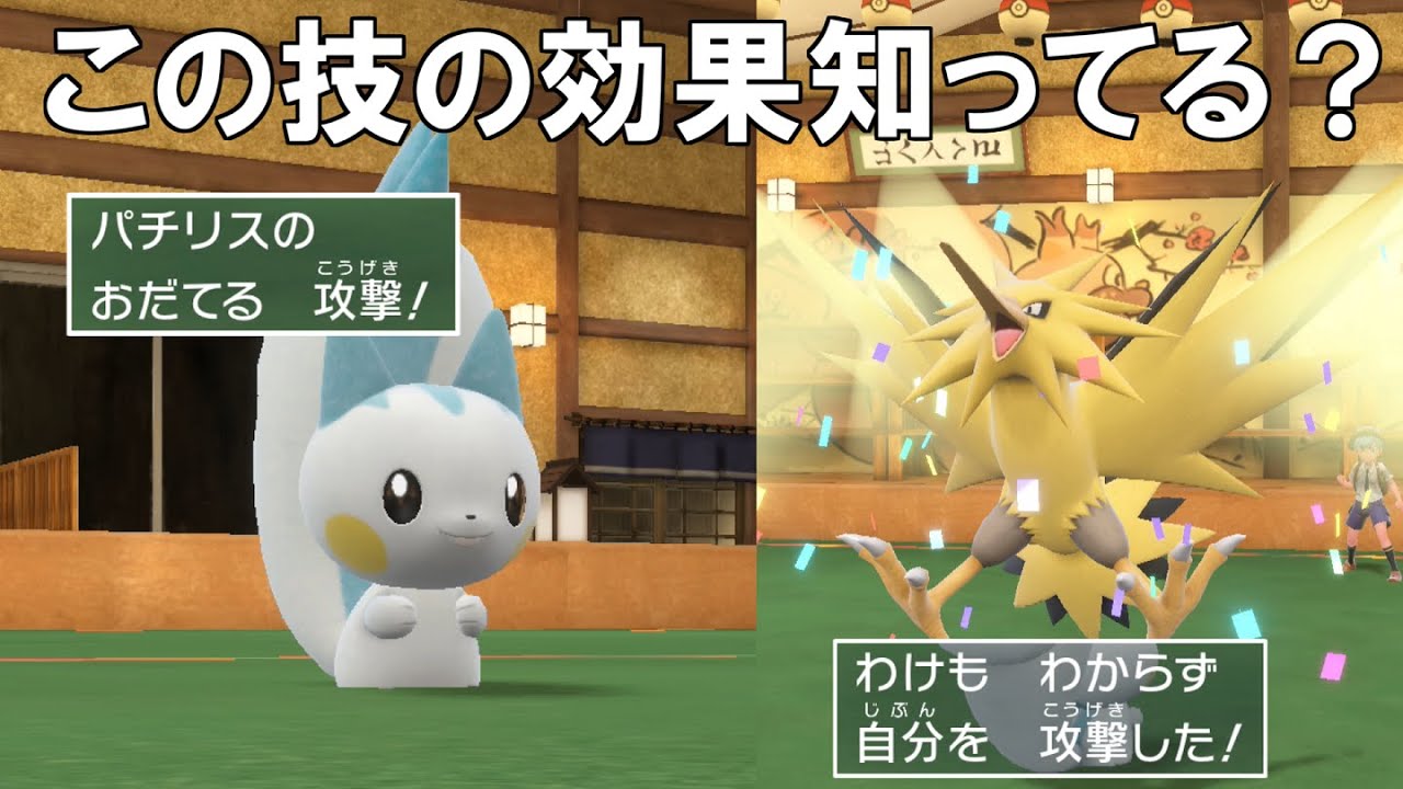 相手が困る`おだてる型パチリス`！そもそも「おだてる」って技知ってる？【ポケモンSV】