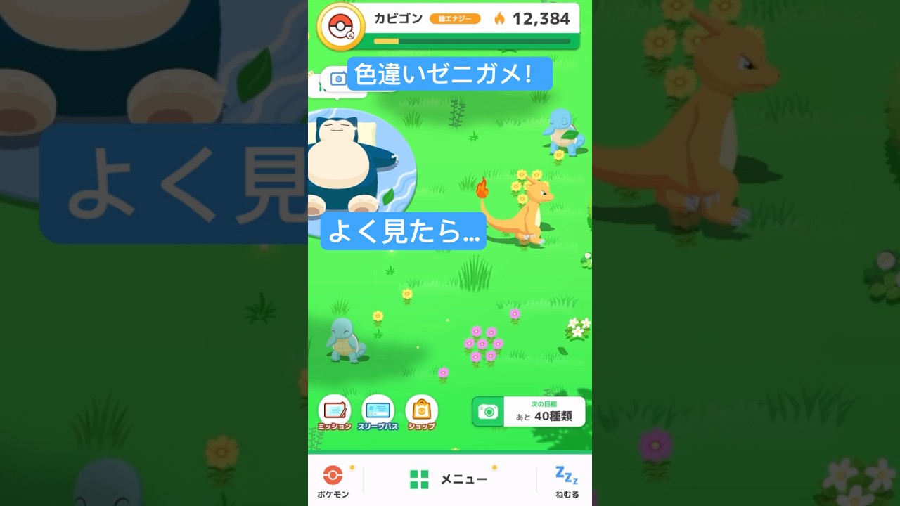 フシギダネが来たら色違い御三家コンプ！【ポケモンスリープ】