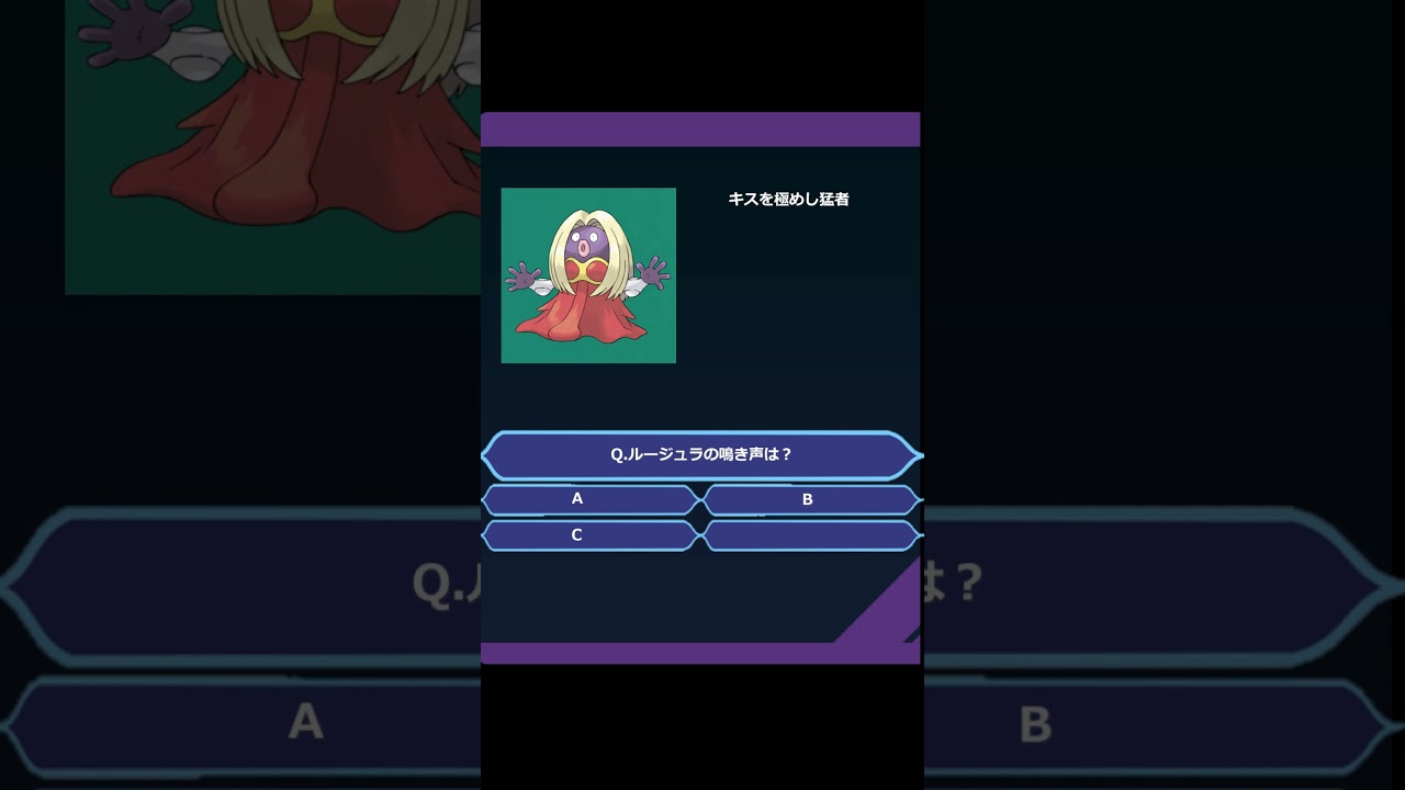 ポケモンクイズ　ルージュラの鳴き声は？編#ポケットモンスター #新人vtuber  #ポケモンクイズ #パチンコ #牙狼  #パチンコ好きと繋がりたい #ポケモン好きと繋がりたい #ルージュラ