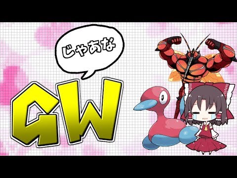 【ポケモンUSUM】ゴールデンウイーク・・・行かないで・・・！【ゆっくり実況】