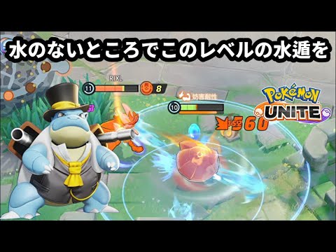エースバーン「水のないところでこのレベルの水遁を発動できるなんて！信じられん！」【ポケモンユナイト】