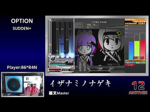 【beatmania IIDX INFINITAS】イザナミノナゲキ(A) / 猫叉Master【CLEAR】