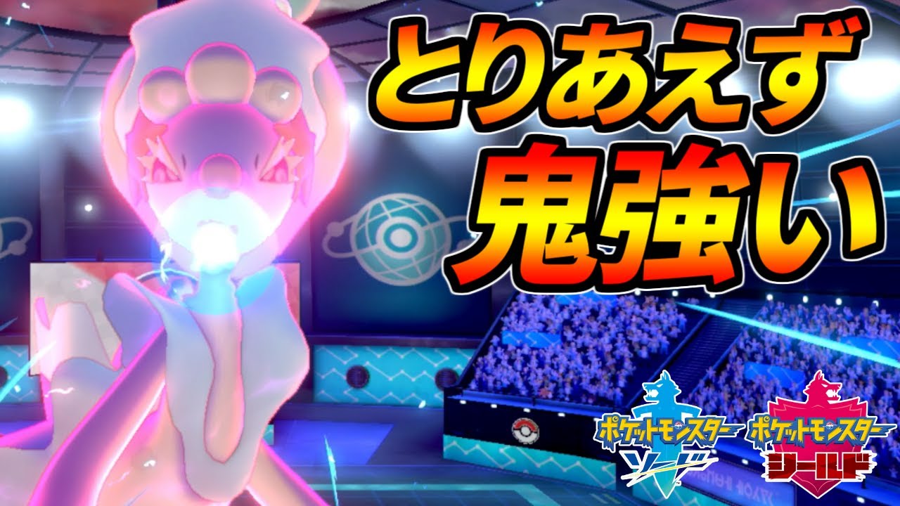 雑に使っても鬼強いアシレーヌとかいう化物【ポケモン剣盾】