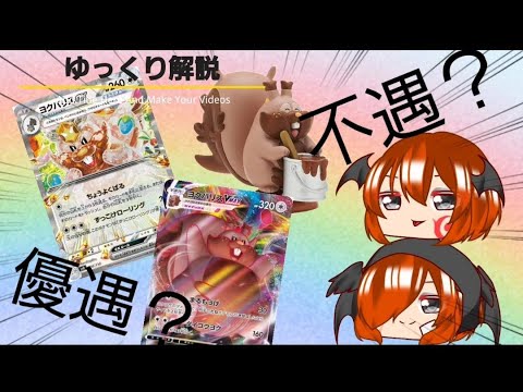 【ゆっくり実況】ヨクバリスは優遇？不遇？ゲームやグッズ展開を見ながら解説＃ポケモン＃ポケカ＃ポケカヨクバリス＃ポケカヨクバリス