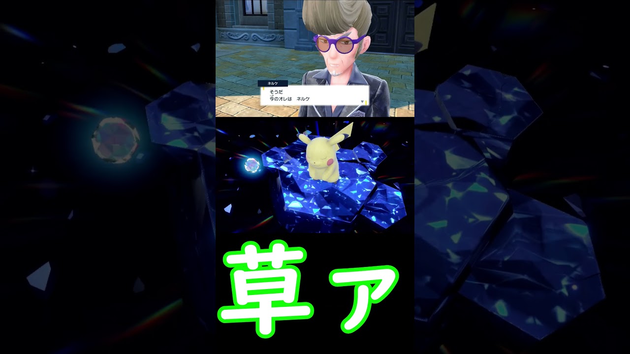 【テラレイドバトル】ラランテスで★7最強のピカチュウゲットだぜッ!【ポケモンSV】