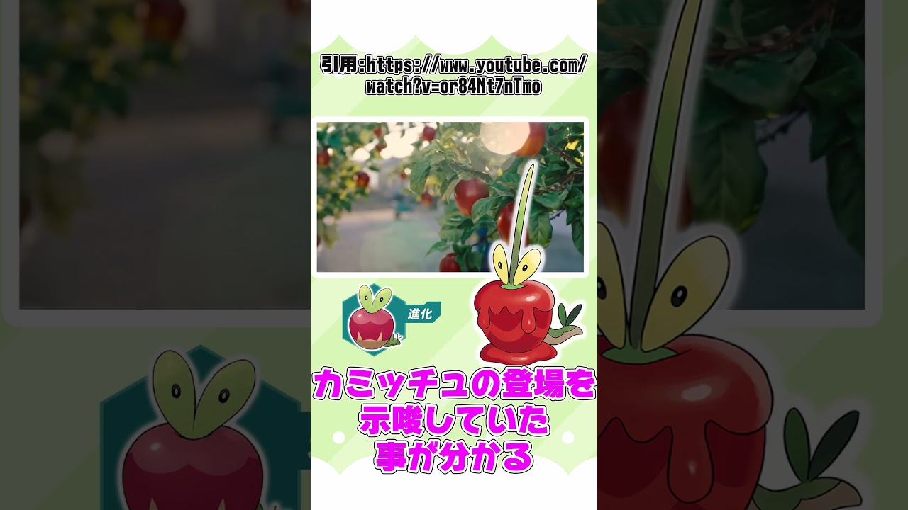 【ポケモンSV】DLCでチリーンが進化する伏線がヤバすぎるｗｗｗ#shorts