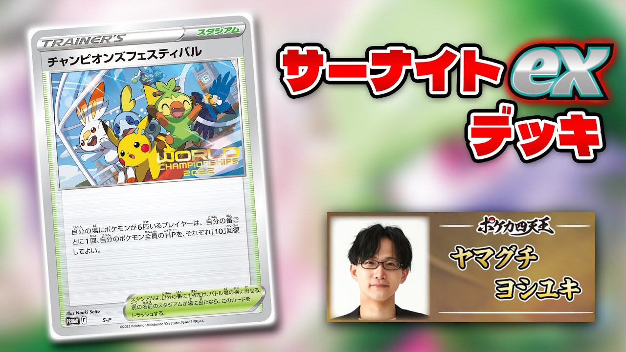 【ポケカ/対戦】チャンピオンズフェスティバルは結局必須？
