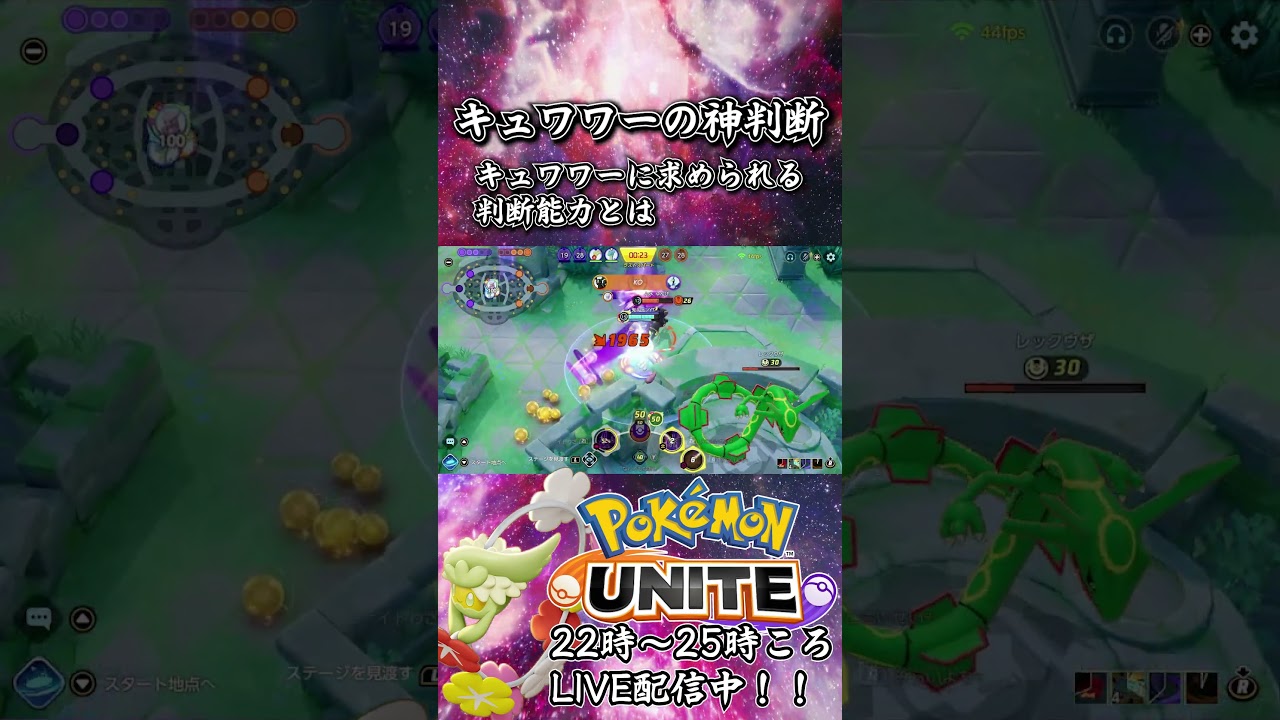 【ポケモンユナイト：神キュワワー】現代に蘇りし諸葛孔明  #shorts #ポケモンユナイト #ミュウツー  #キュワワー #ユナイト #pokemonunite #ポケユナ #参加型