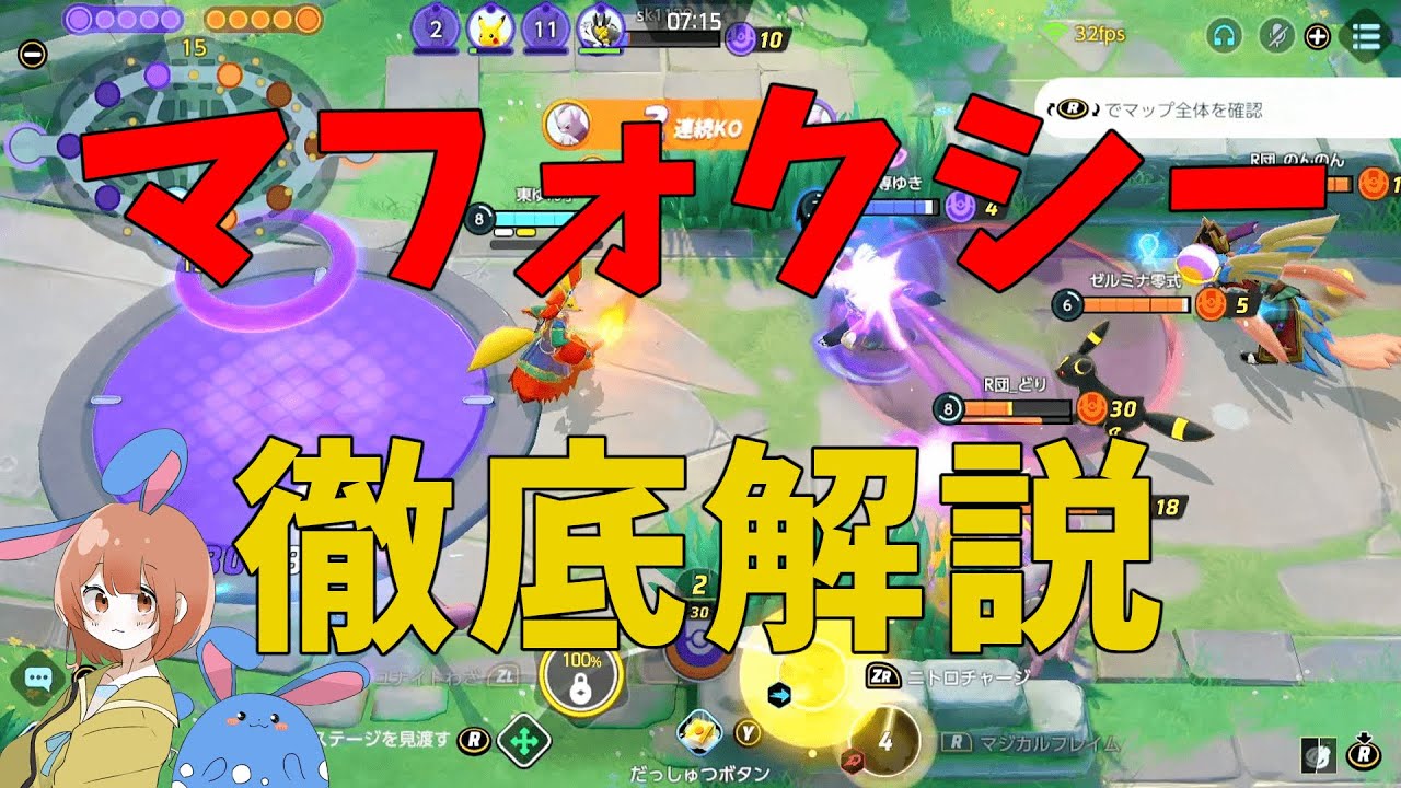 マフォクシーがアサシンの激減により実質強化！その性能を徹底解説！の巻【詳細解説484】【ポケモンユナイト】【ゆっくり解説】