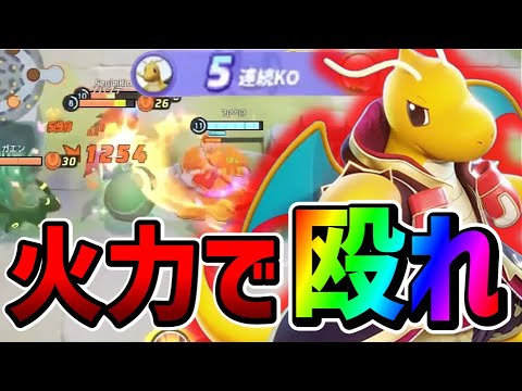 目の前の敵を殴るだけで勝てる!! 現環境キャラに強い"げきりんカイリュー"解説【ポケモンユナイト】