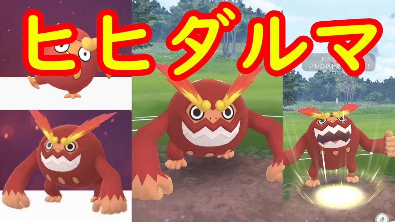 【ヒヒダルマ】7㎞タマゴ20個割りついにゲットしました【ポケモンGO】