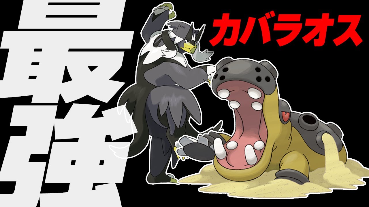 スカーフウーラオスの相方として相性抜群なカバルドン、この並び神です【ポケモンSV】