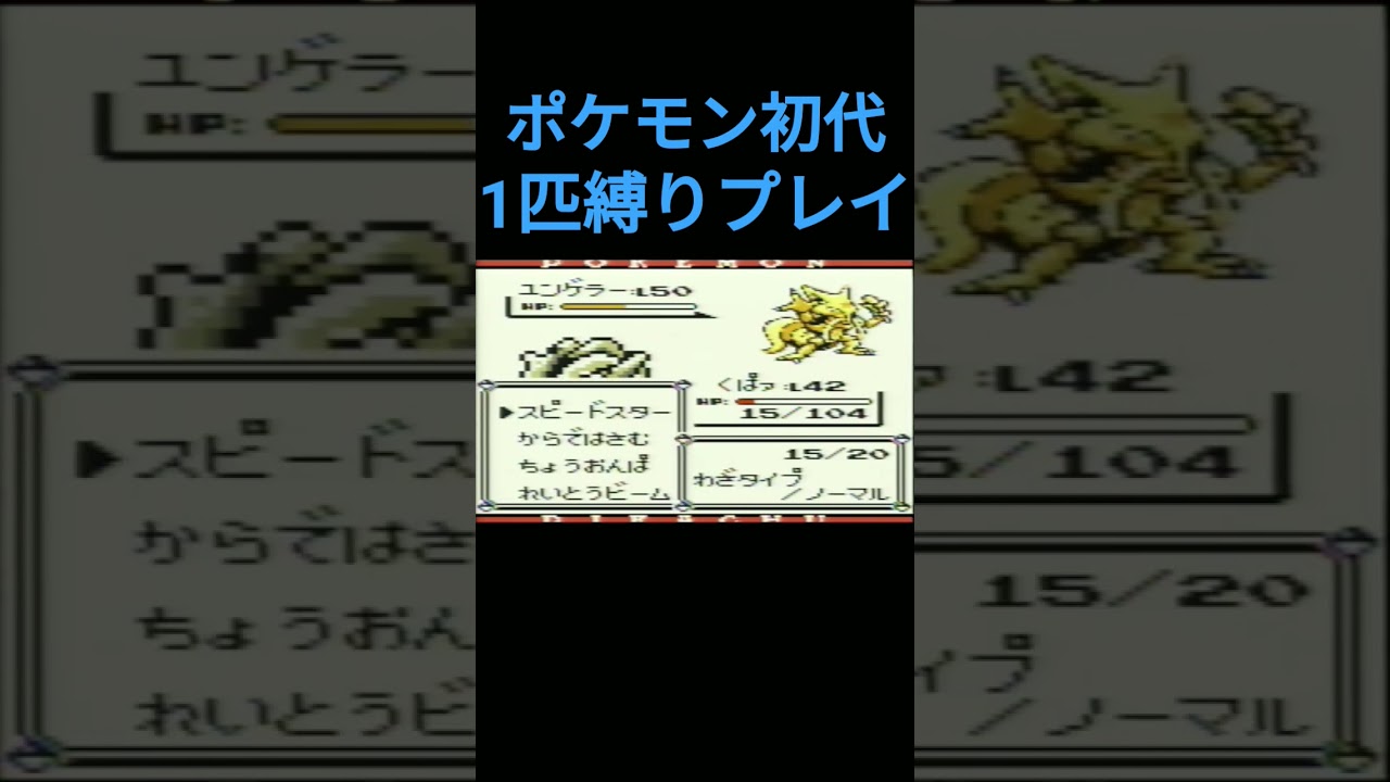 【ポケモン初代】ポケモン初代1匹縛りプレイ!!シェルダーver【縛りプレイ】#ポケモン初代 #縛りプレイ #シェルダー #パルシェン #ゲーム実況