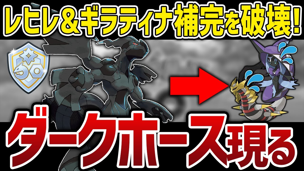 【環境トップをガンメタ】最強の補完ブレイカー現る！「ゼクロム」の荒らし性能がヤバすぎた・・【GOバトルリーグ】【ポケモンGO】