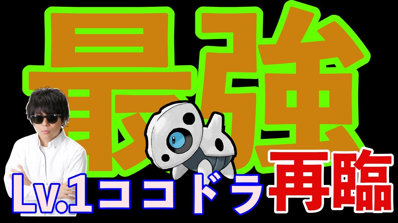 【ポケモン剣盾】Lv.1ココドラ爆誕〜あの悪夢をもう一度〜（もこうの実況切り抜き）#ポケモン剣盾
