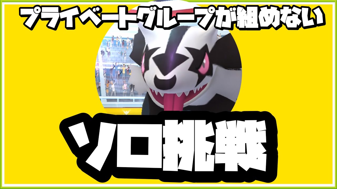 【敗北の記録】Gマッスグマ ソロ討伐チャレンジ #shorts 【ポケモンGO】360