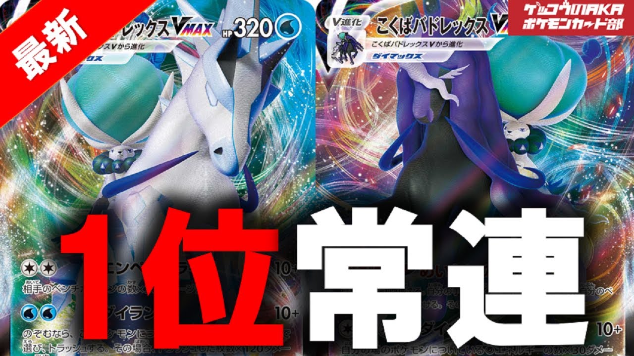 ポケカ対戦【ポケモンカード】はくばバドレックス対こくばバドレックス、遂に決着！