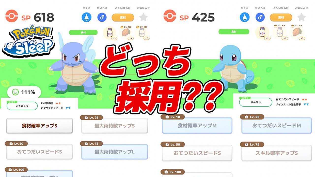 金スキルじゃなくても使いたい！ゼニガメ厳選のススメ【ポケモンスリープ】