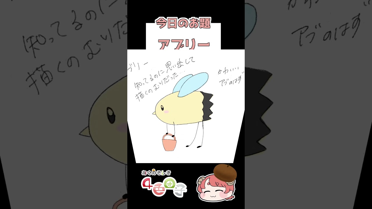 【ポケモン】うろ覚えお絵描き【アブリー編】　＃shorts 　#ポケモン