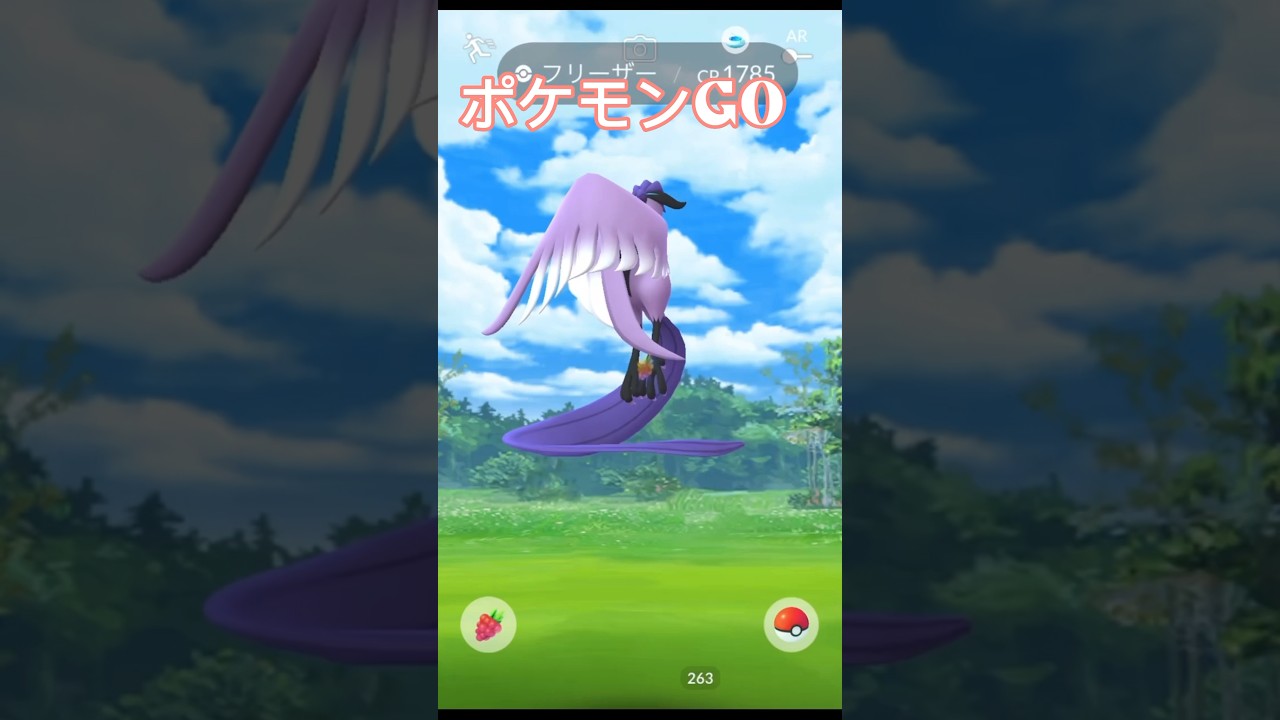 #ポケモン #ガラル三鳥 #ガラルフリーザー    捕獲出来るか⁉️【ポケモンGO】がくがくchannel応援盛り上げ宜しくお願いします^_^