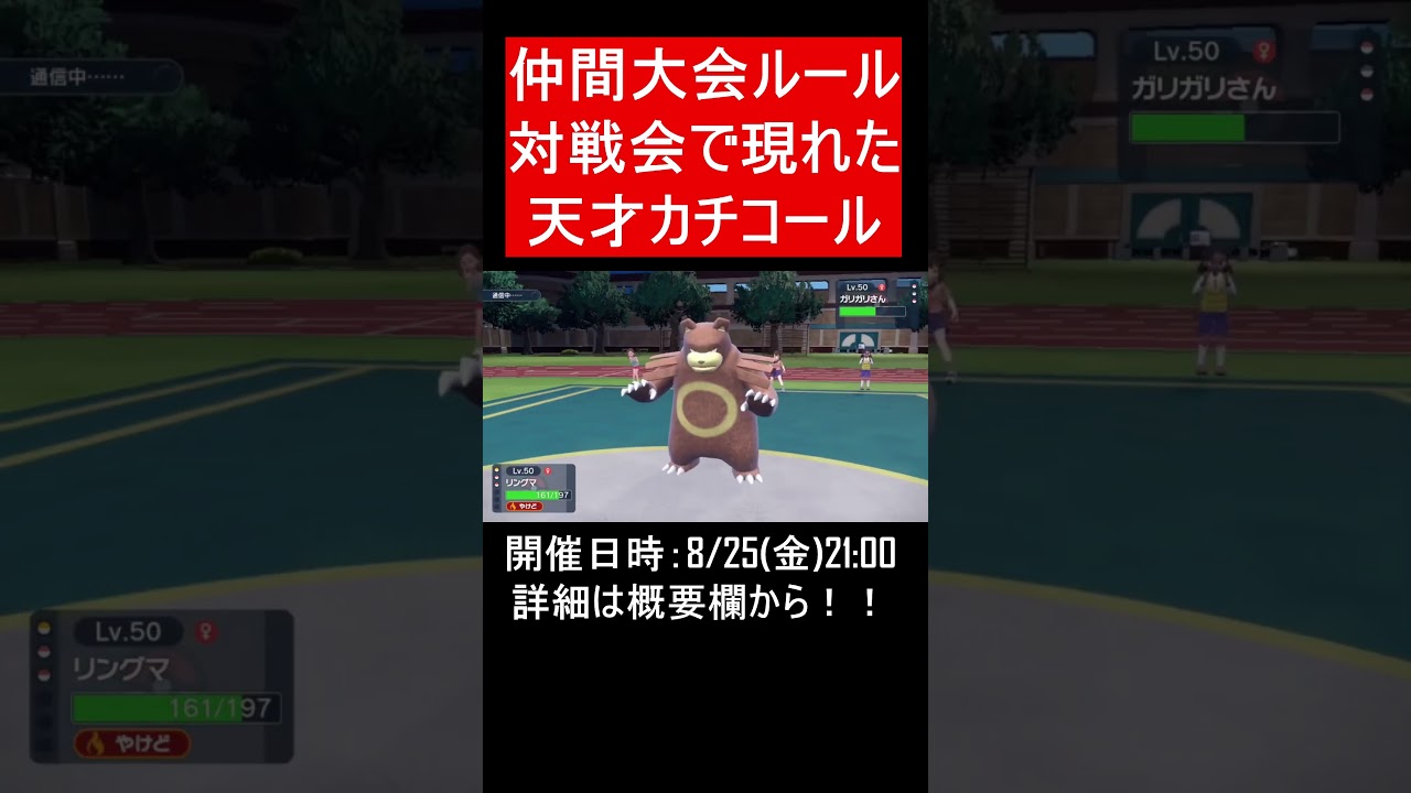 【仲間大会告知】物理も特殊も倒せる天才カチコール【ポケモンSV】#Shorts