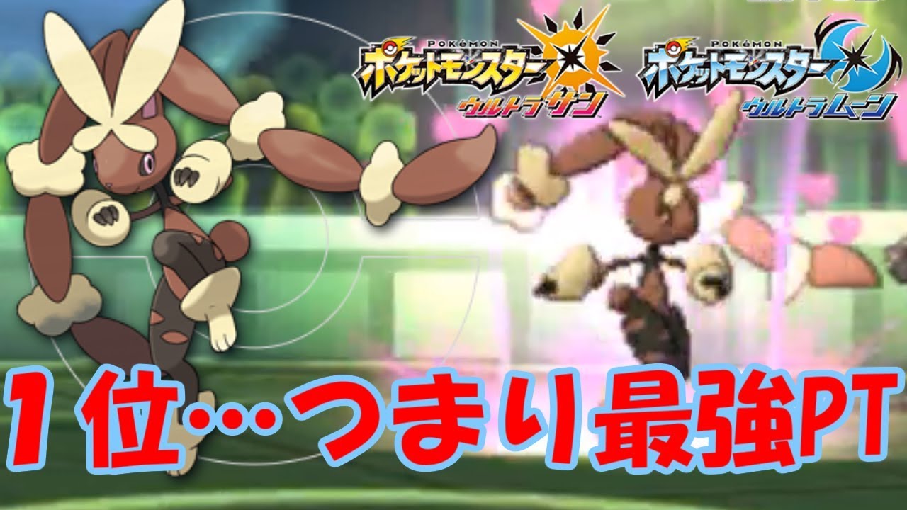 【ポケモン】VS"ランキング１位（のPTを使う人）"【ウルトラサン・ウルトラムーン/ポケモンUSUM】