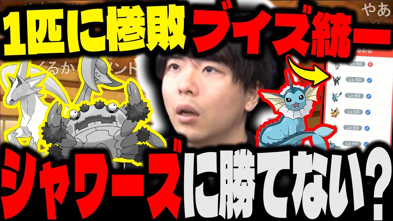 【没動画】コイツ何か変？「シャワーズ」1匹に全く歯が立たない漢ｗｗｗ【もこう/切り抜き/ポケモンSV】