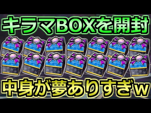 【ドラクエウォーク】キラーゾーンボックスの実装と開封！中身に夢詰まりすぎだろｗ