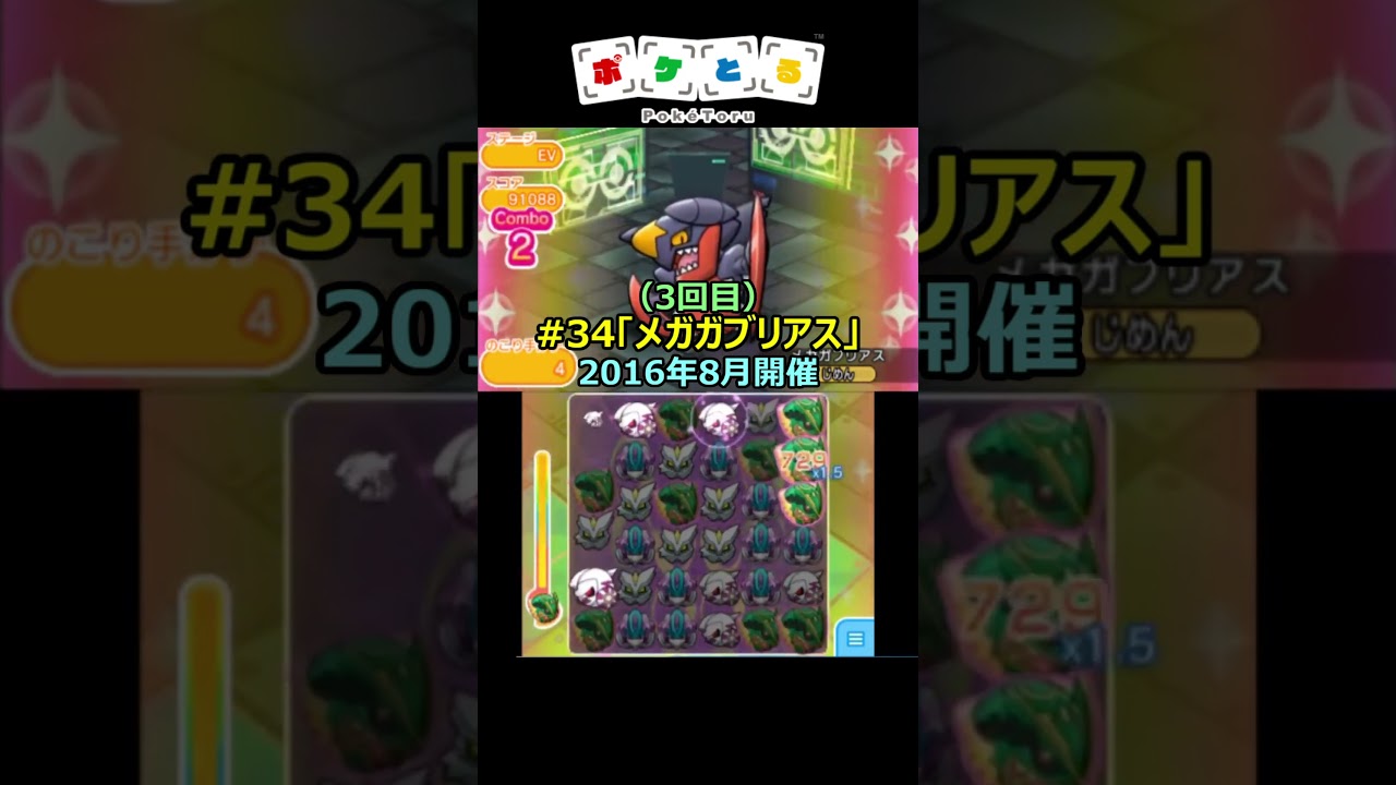 懐かしのランキング第33～36回（メガフーディン等）【ポケとる】#shorts