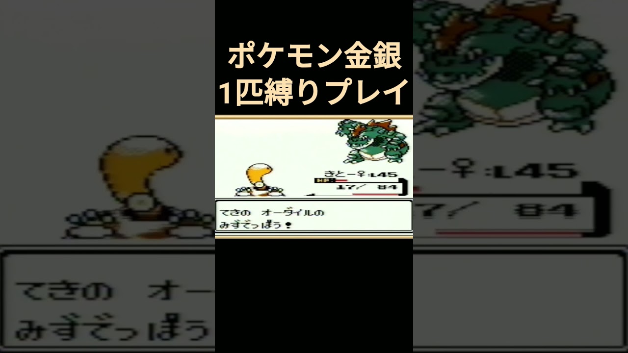 【ポケモン金銀】ポケモン金銀1匹縛りプレイ!!ツボツボver【縛りプレイ】#ポケモン金銀 #縛りプレイ #ツボツボ #ゲーム実況
