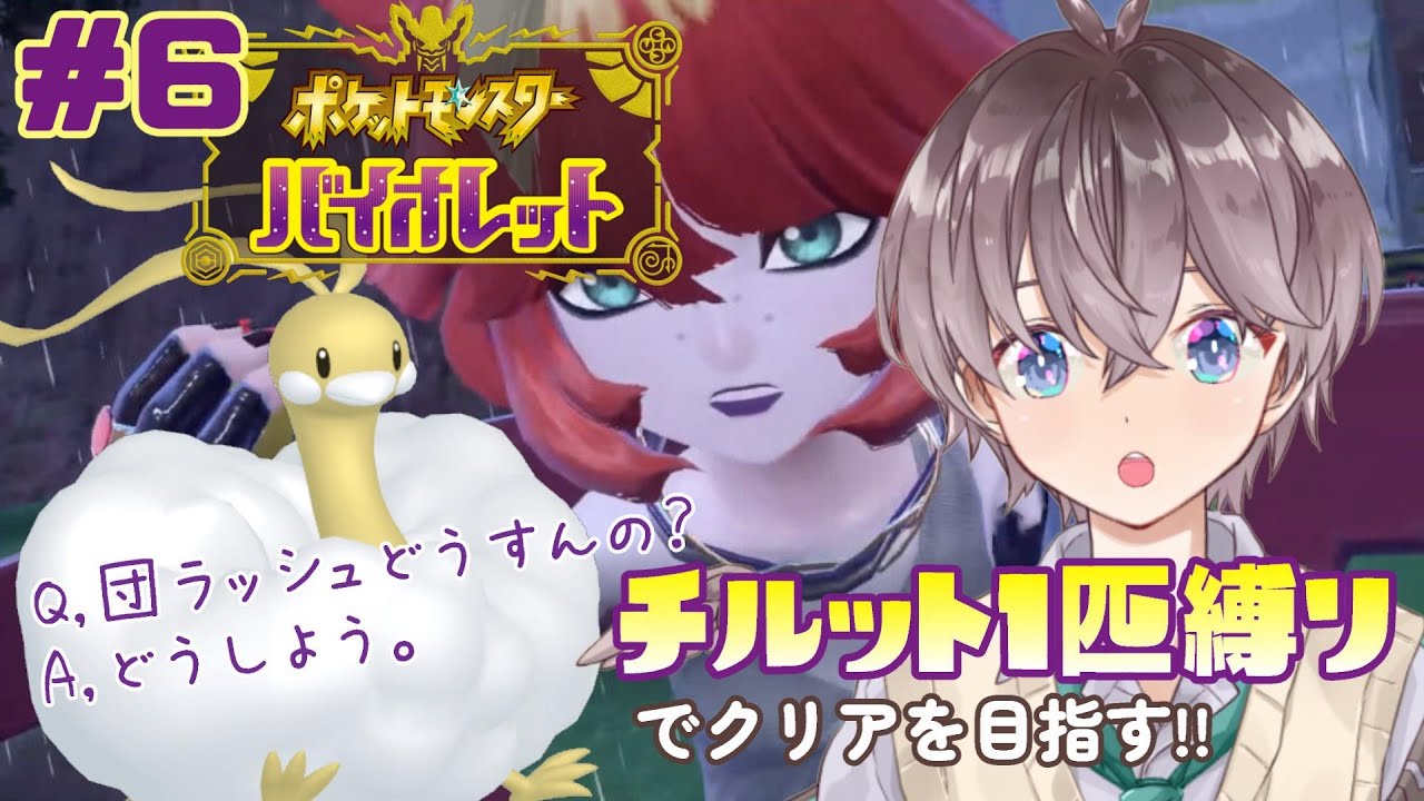 【 #ポケモンSV 】#6 サブロムをチルット1匹でクリアしたい!!🌱【 鈴芽チル 】【 #新人Vtuber 】【 #ポケモン 】