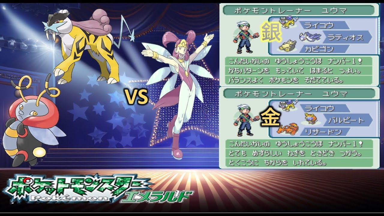 バトルフロンティア　ライコウ&バルビート タッグで金ヒースを倒せ!【バトルドーム】【ポケモンエメラルド】